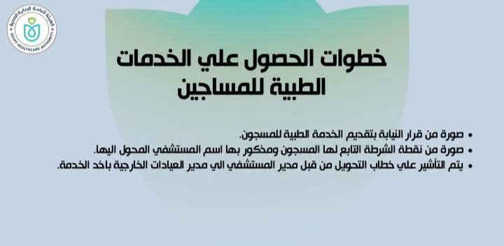 رحلة الحصول على خدمات منظومة التأمين الصحى الشامل بأسوان.. إنفوجراف