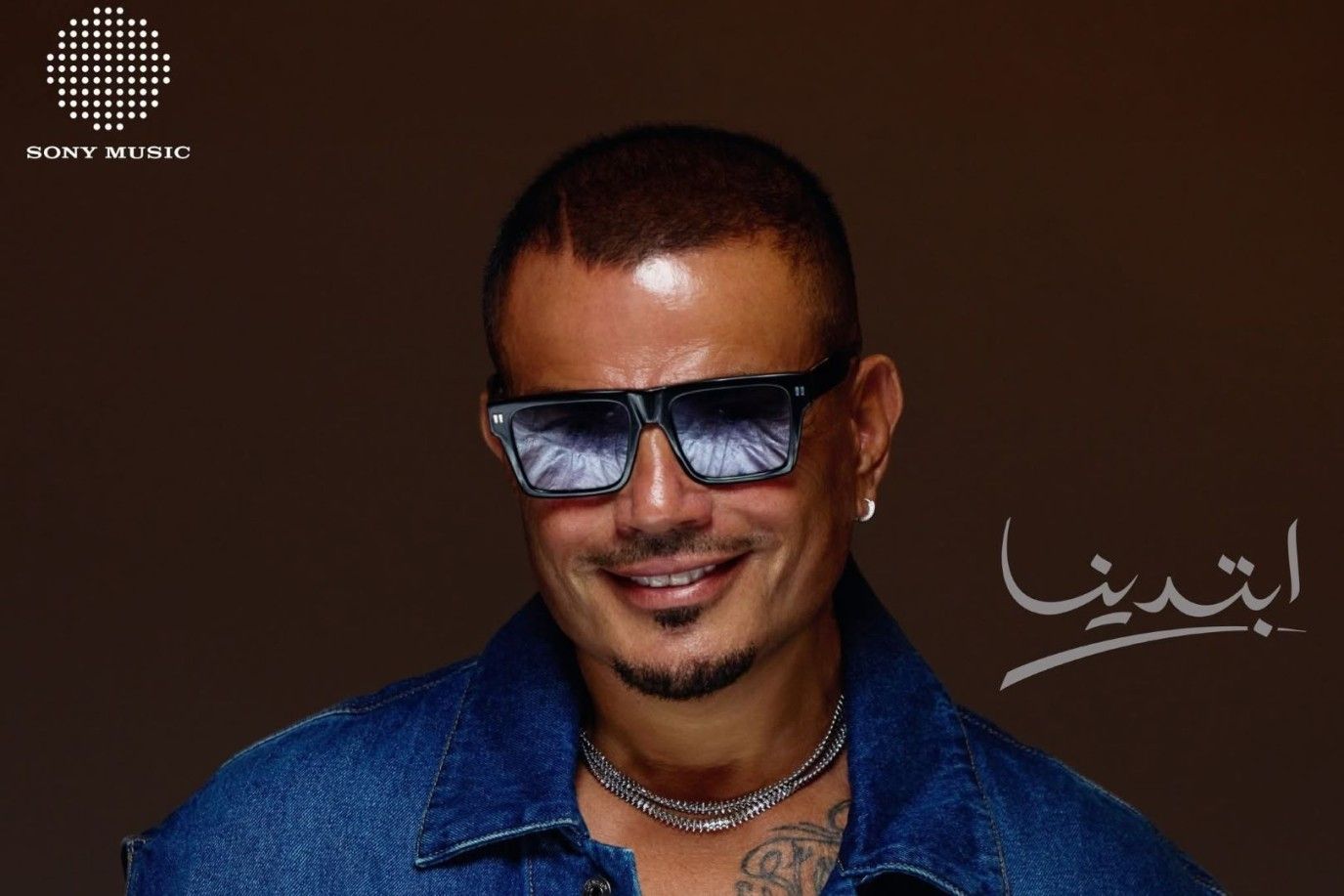 عمرو دياب يُعلن العد التنازلي قبل طرح ألبوم ابتدينا.. 24 ساعة