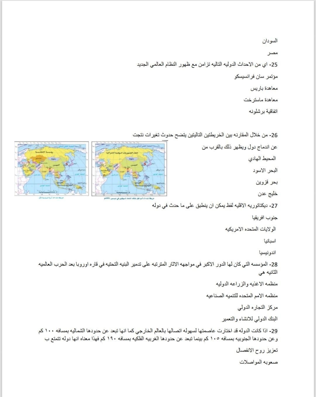 هتقفل الامتحان.. أهم أسئلة اختيار من متعدد فى الجغرافيا للثانوية العامة