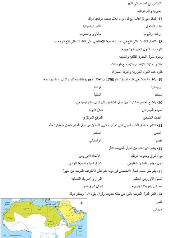 الامتحان فى جيبك.. مراجعة ليلة الامتحان بمادة الجغرافيا للثانوية العامة