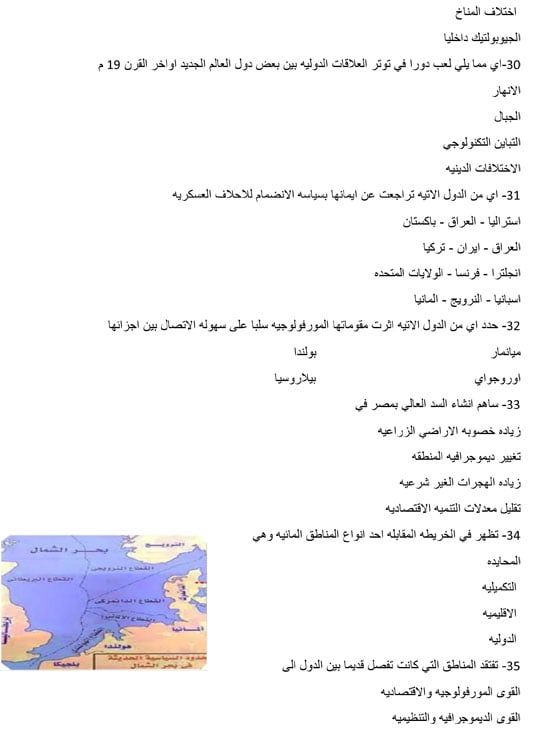 الامتحان فى جيبك.. مراجعة ليلة الامتحان بمادة الجغرافيا للثانوية العامة
