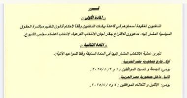 ننشر نص دعوة الهيئة الوطنية للناخبين للمشاركة فى انتخابات مجلس الشيوخ