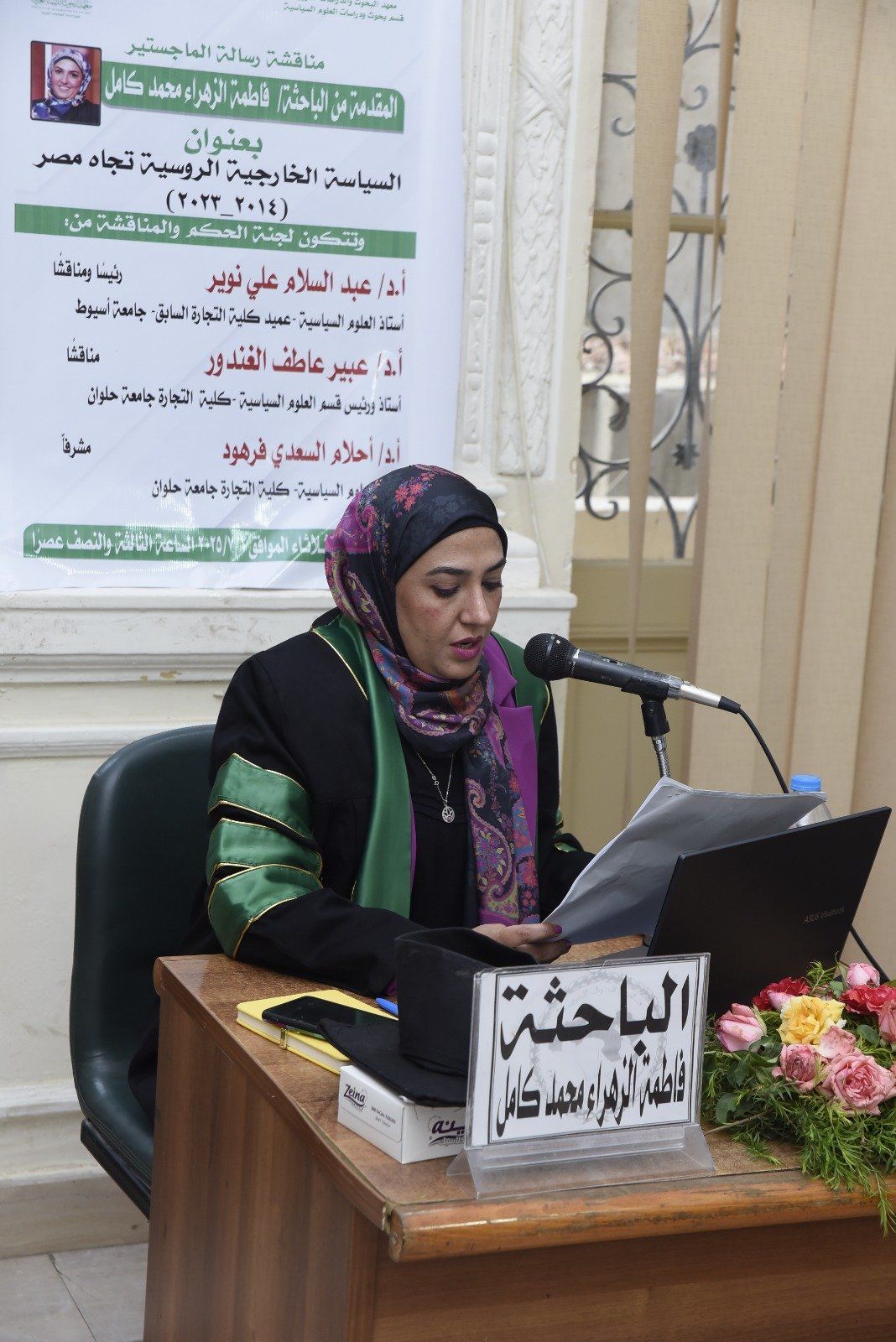 حصول الصحفية والباحثة فاطمة الزهراء محمد على الماجستير في العلوم السياسة