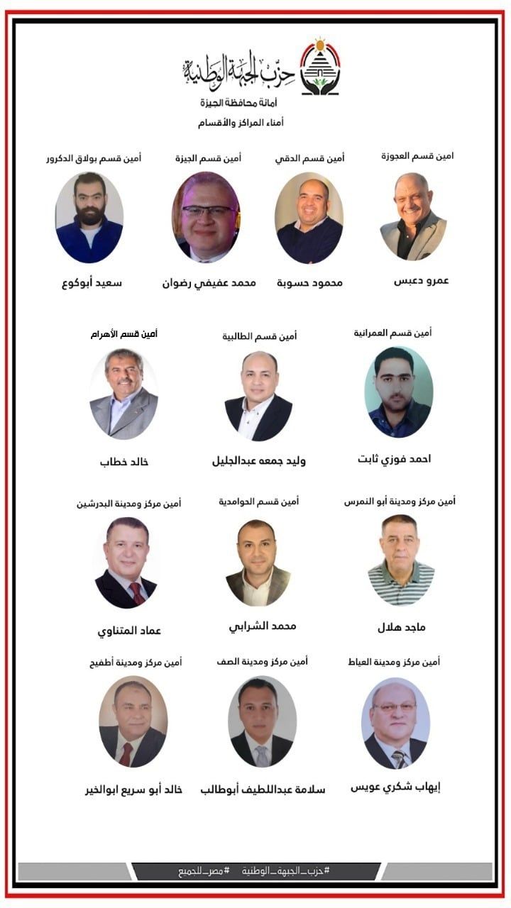 اختيار محمود حسوبة لأمانة الدقى بحزب الجبهة الوطنية