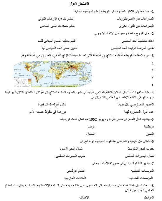 الامتحان فى جيبك.. مراجعة ليلة الامتحان بمادة الجغرافيا للثانوية العامة