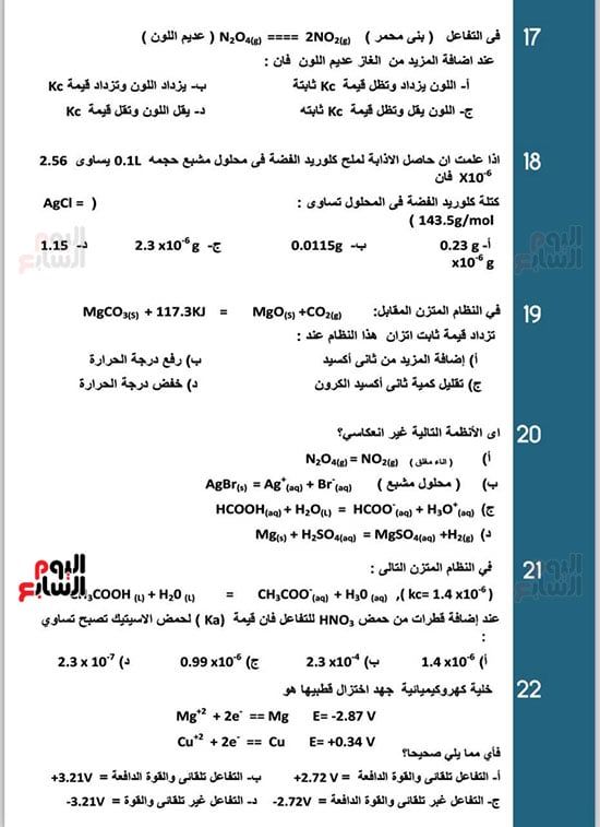 خلاصة الكيمياء لطلاب الثانوية العامة.. أهم أسئلة الامتحانات وإجاباتها