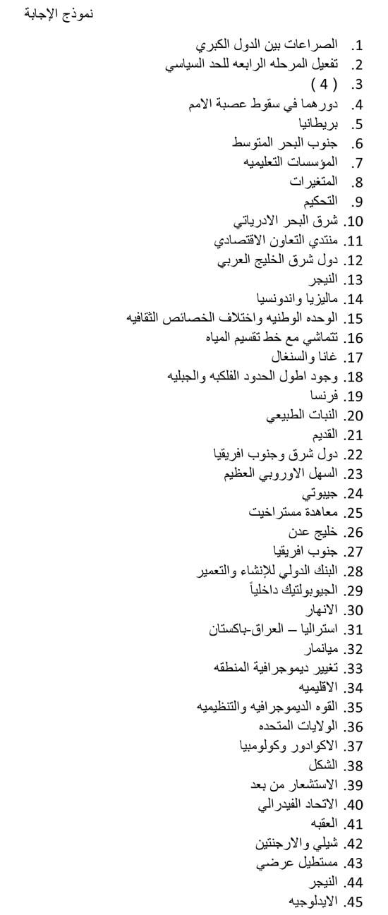 الامتحان فى جيبك.. مراجعة ليلة الامتحان بمادة الجغرافيا للثانوية العامة