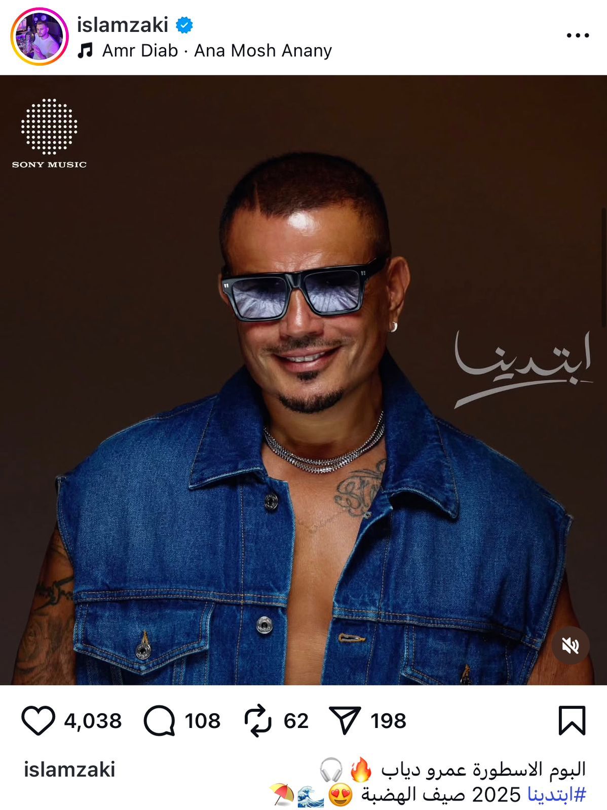 صناع الأغانى يحتفون بألبوم عمرو دياب "ابتدينا" قبل طرحه بـ24 ساعة