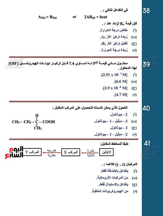 خلاصة الكيمياء لطلاب الثانوية العامة.. أهم أسئلة الامتحانات وإجاباتها