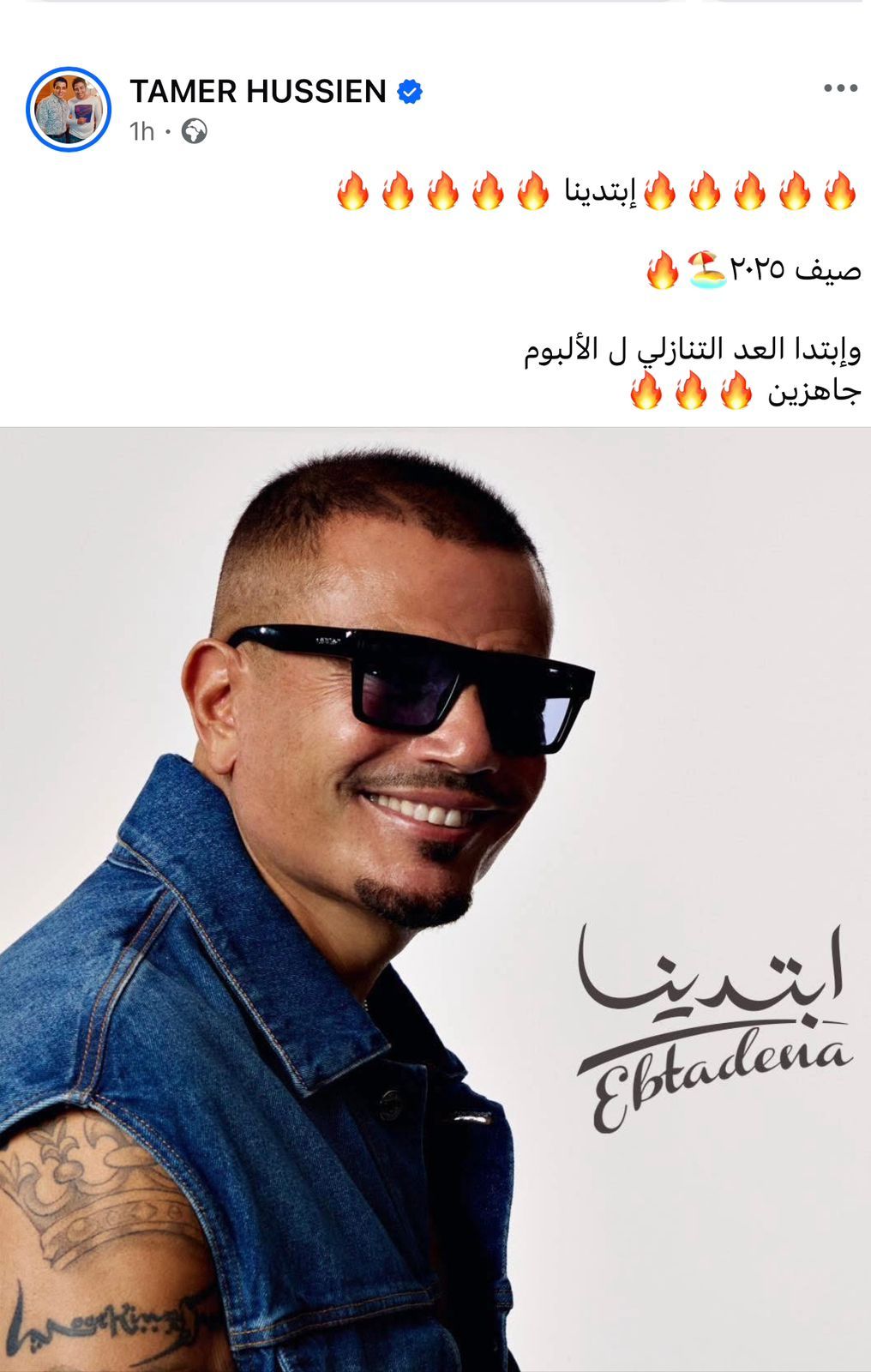 صناع الأغانى يحتفون بألبوم عمرو دياب "ابتدينا" قبل طرحه بـ24 ساعة