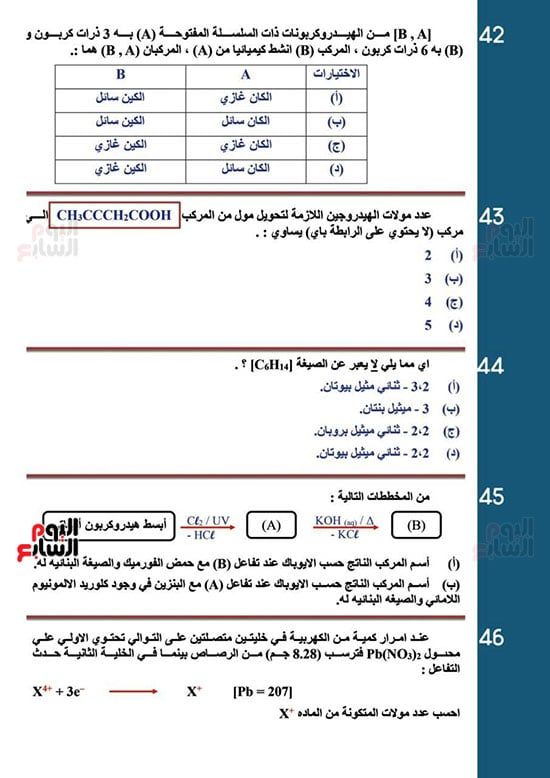 خلاصة الكيمياء لطلاب الثانوية العامة.. أهم أسئلة الامتحانات وإجاباتها