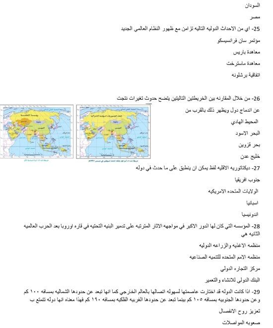 الامتحان فى جيبك.. مراجعة ليلة الامتحان بمادة الجغرافيا للثانوية العامة