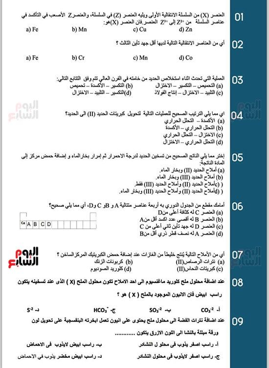 خلاصة الكيمياء لطلاب الثانوية العامة.. أهم أسئلة الامتحانات وإجاباتها