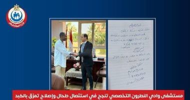 مستشفى وادى النطرون التخصصى ينجح فى استئصال طحال وإصلاح تمزق كبد مريض سودانى