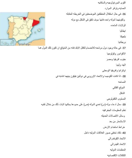 الامتحان فى جيبك.. مراجعة ليلة الامتحان بمادة الجغرافيا للثانوية العامة