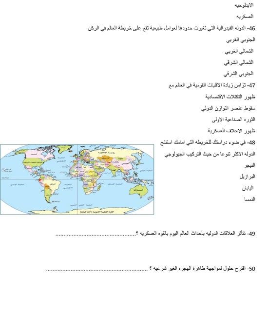 الامتحان فى جيبك.. مراجعة ليلة الامتحان بمادة الجغرافيا للثانوية العامة