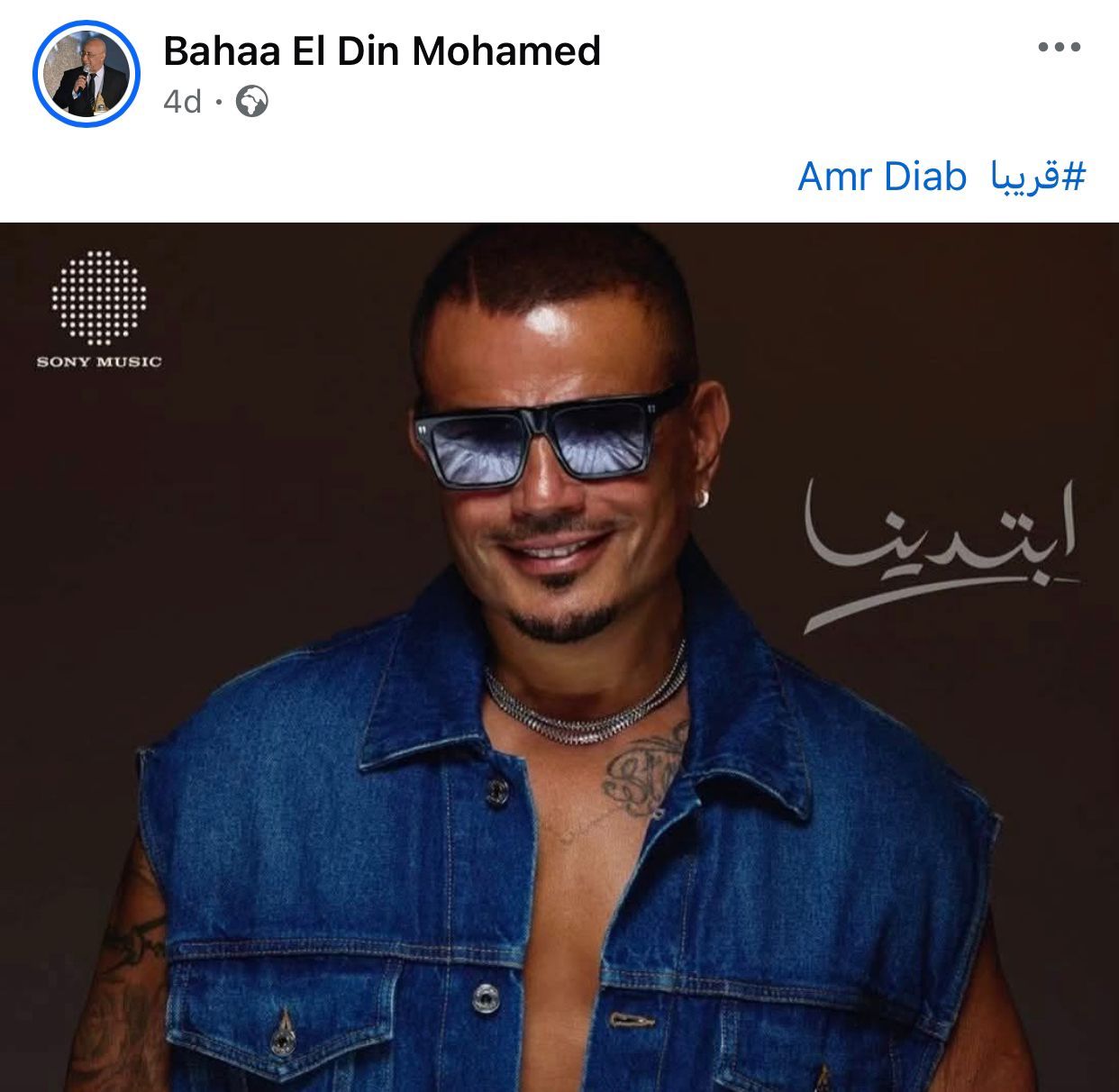 صناع الأغانى يحتفون بألبوم عمرو دياب "ابتدينا" قبل طرحه بـ24 ساعة