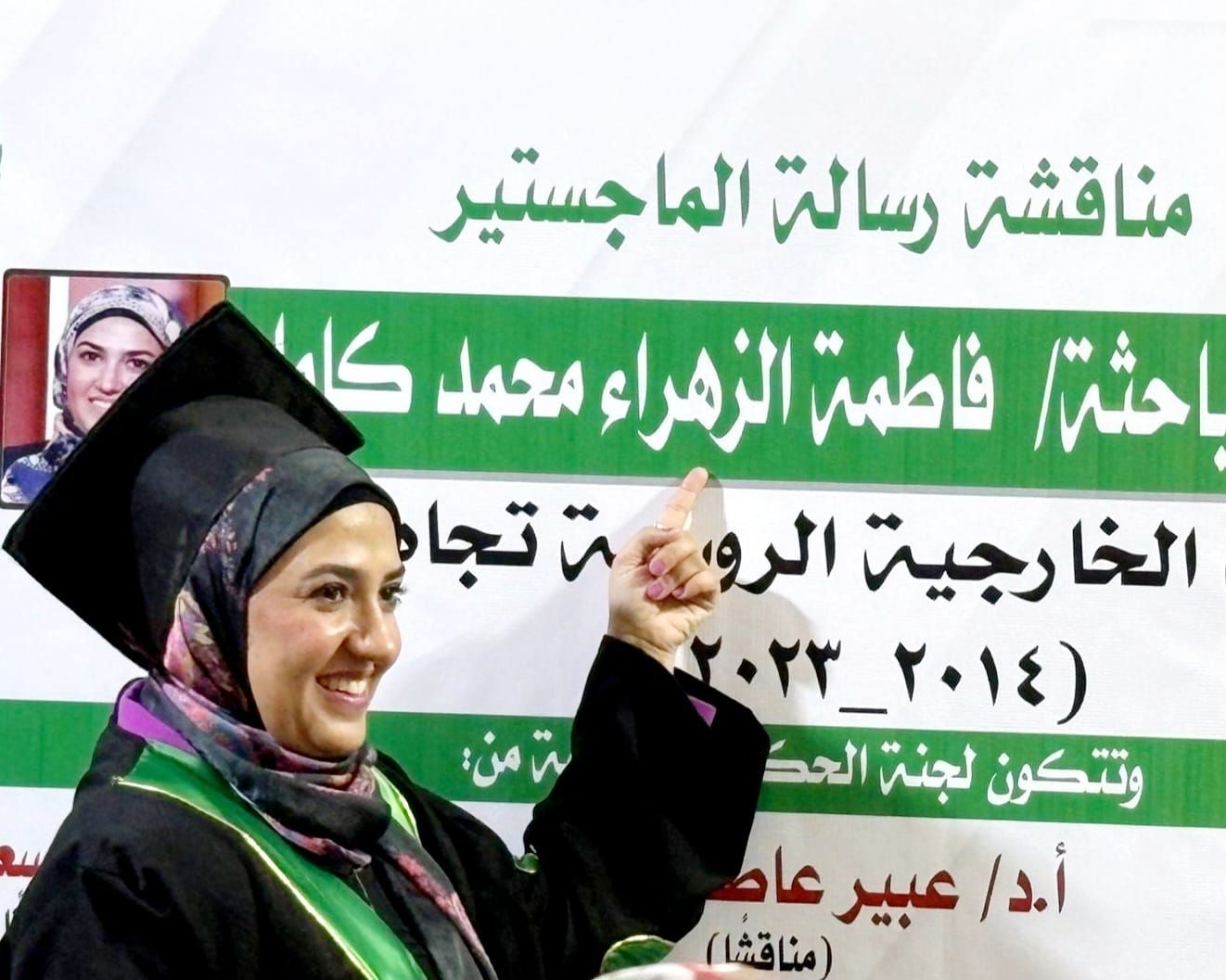 حصول الصحفية والباحثة فاطمة الزهراء محمد على الماجستير في العلوم السياسة