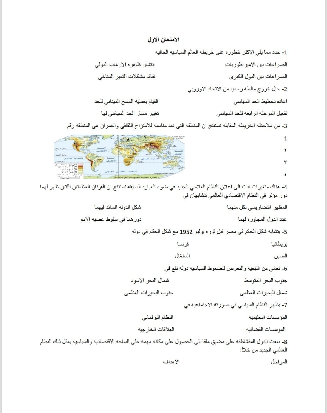 هتقفل الامتحان.. أهم أسئلة اختيار من متعدد فى الجغرافيا للثانوية العامة