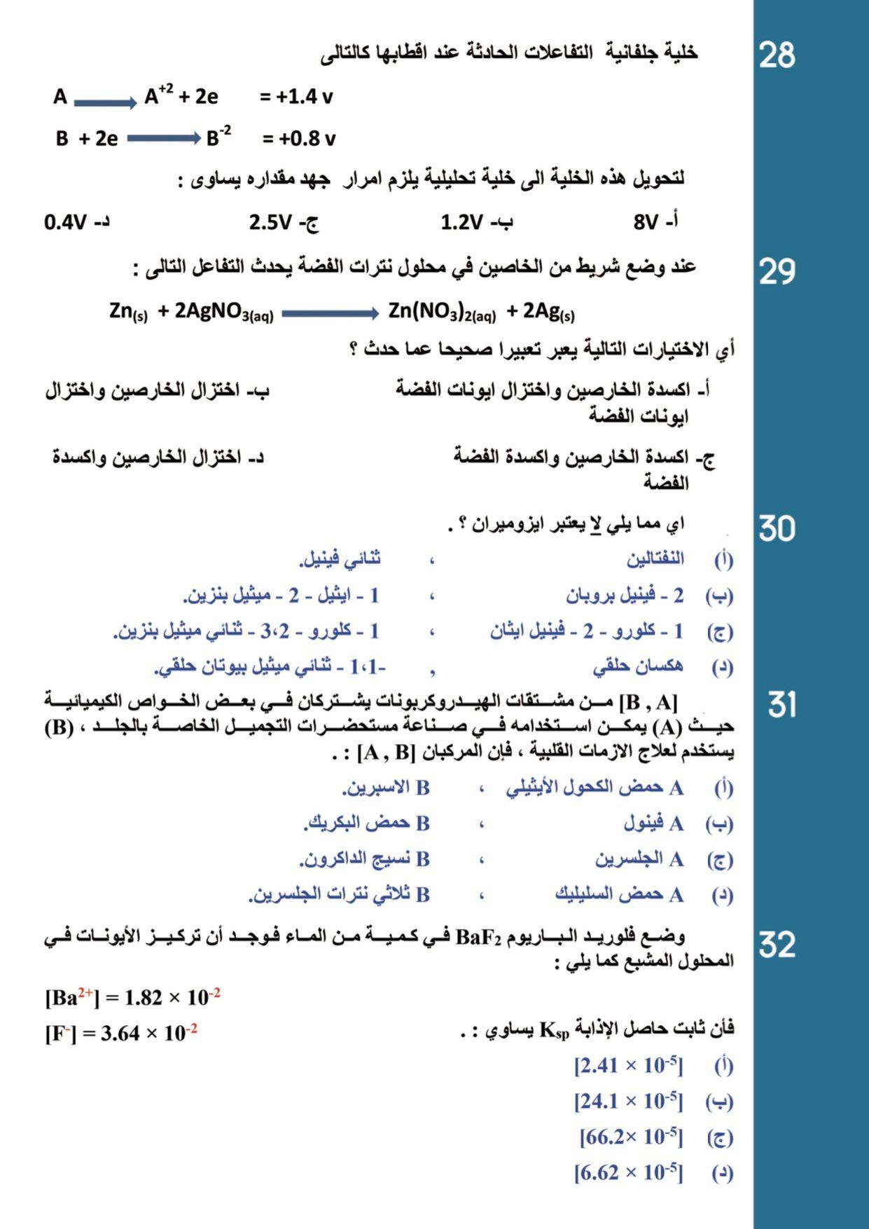 الخلاصة فى الكيمياء.. أهم أسئلة الاختيار من متعدد لطلاب الثانوية العامة