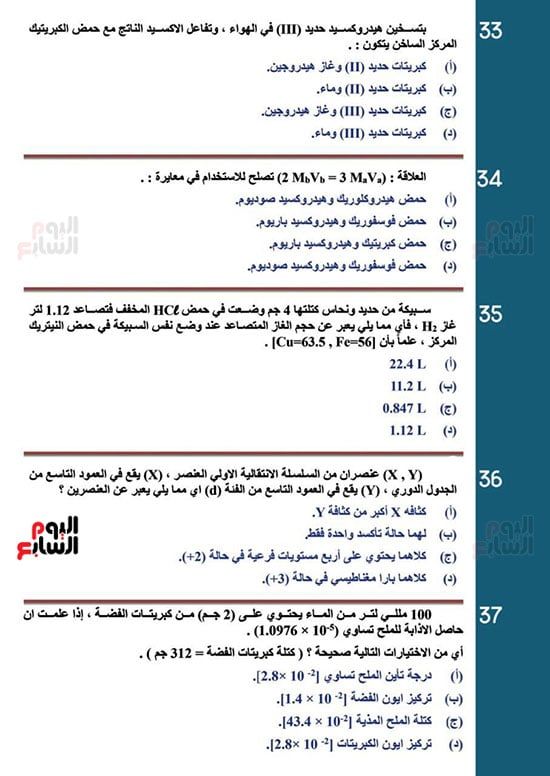 خلاصة الكيمياء لطلاب الثانوية العامة.. أهم أسئلة الامتحانات وإجاباتها