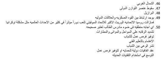 الامتحان فى جيبك.. مراجعة ليلة الامتحان بمادة الجغرافيا للثانوية العامة