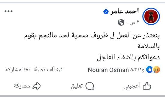 آخر ما كتبه المطرب أحمد عامر قبل وفاته بساعتين