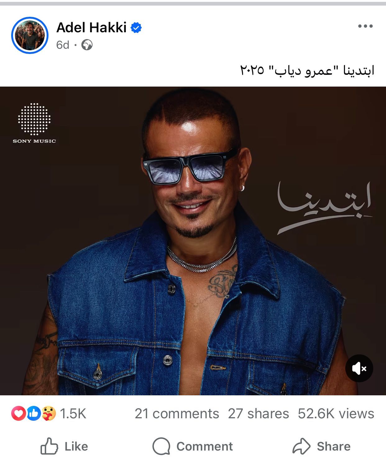 صناع الأغانى يحتفون بألبوم عمرو دياب "ابتدينا" قبل طرحه بـ24 ساعة