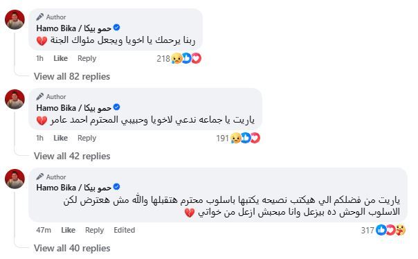 جدل حول حرمانية الفن ومشادات مع الجمهور بسبب حذف حمو بيكا أغاني أحمد عامر