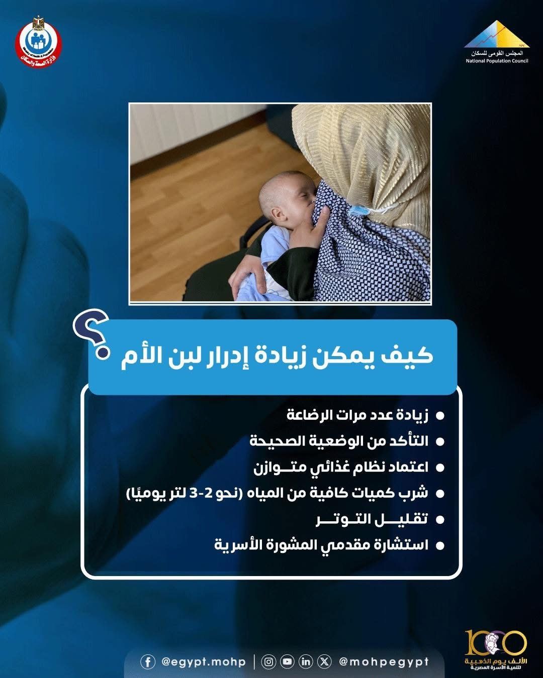 كيف يمكن زيادة إدرار لبن الأم.. وزارة الصحة تجيب