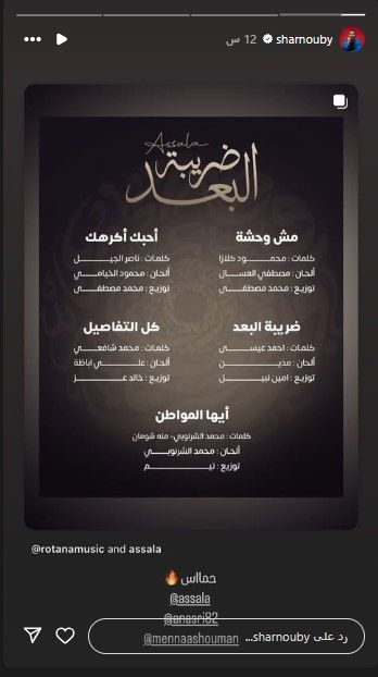 أصالة بعد طرح ضريبة البُعد: ألبوم فيه روحي و قلبي والكثير من تجاربي