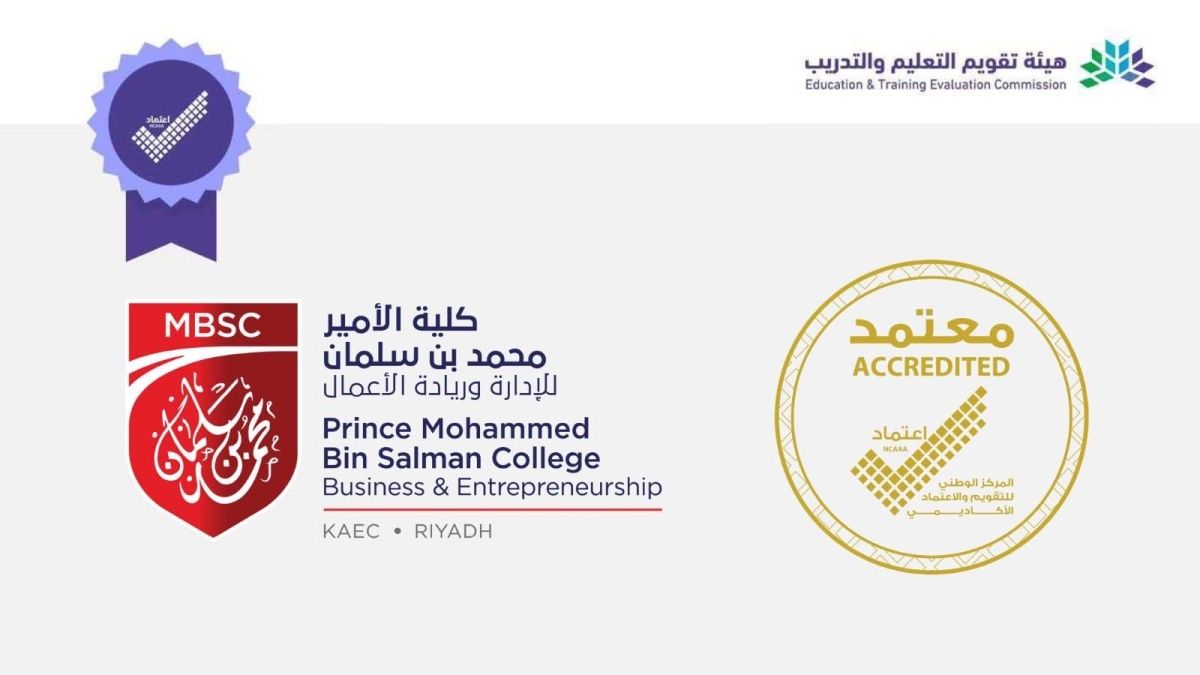 كلية الأمير محمد بن سلمان تحصل على الاعتماد المؤسسي الكامل من الهيئة الوطنية للتقويم والاعتماد الأكاديمي (NCAAA)