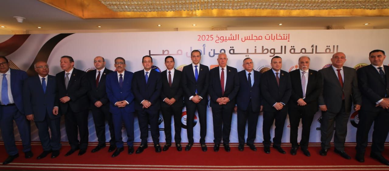 بدء مؤتمر إعلان تفاصيل القائمة الوطنية بانتخابات مجلس الشيوخ 2025.. فيديو