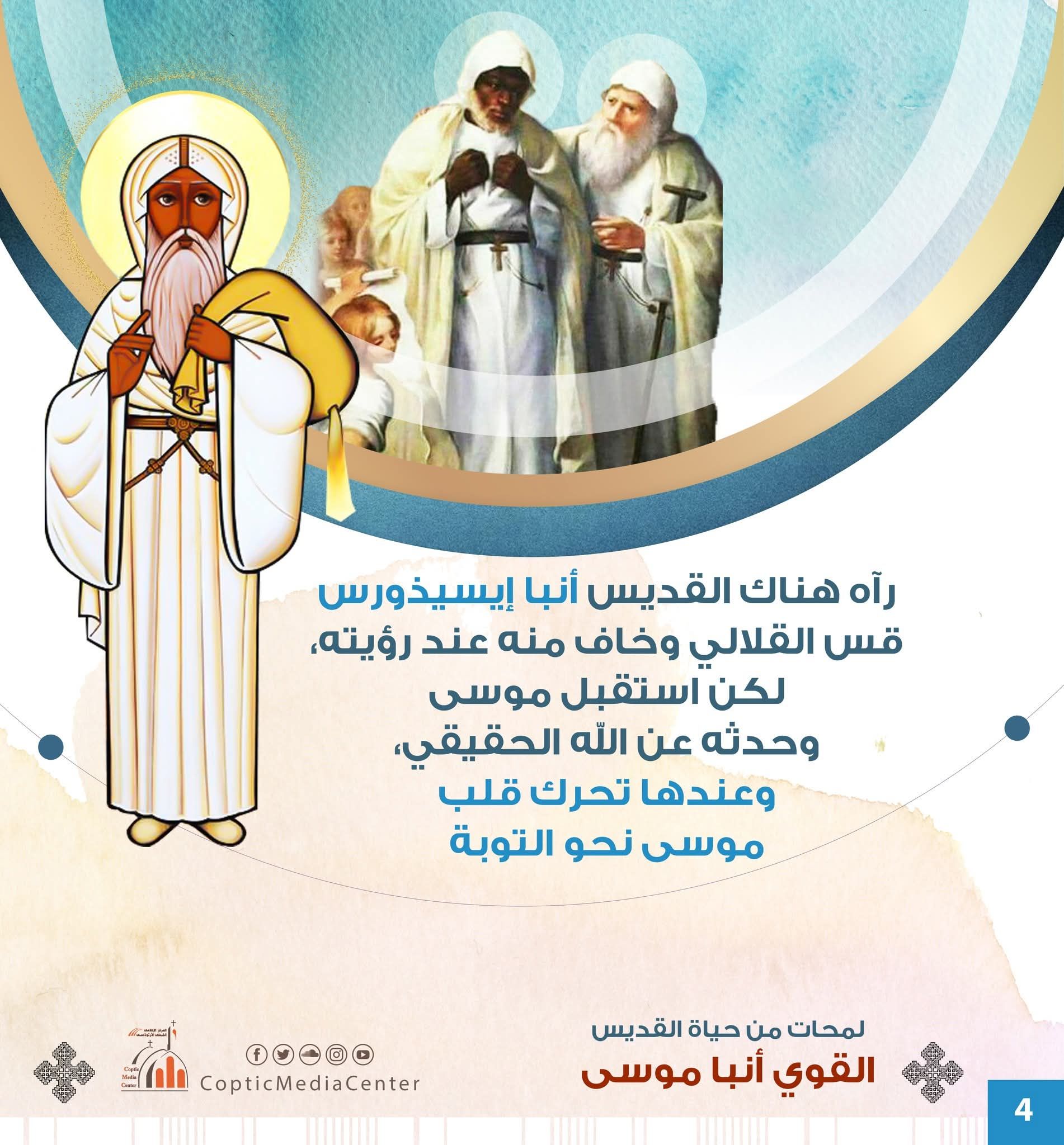 من زعيم عصابة إلى قديس عظيم ونموذج للتوبة.. تعرف على قصة الأنبا موسى القوى