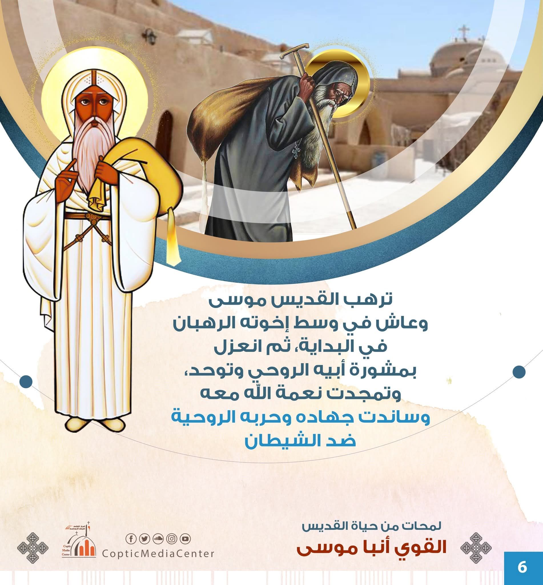 من زعيم عصابة إلى قديس عظيم ونموذج للتوبة.. تعرف على قصة الأنبا موسى القوى