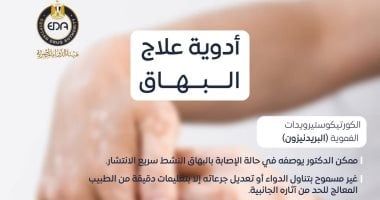 هيئة الدواء تكشف معلومات هامة عن مرض البهاق وطرق علاجه