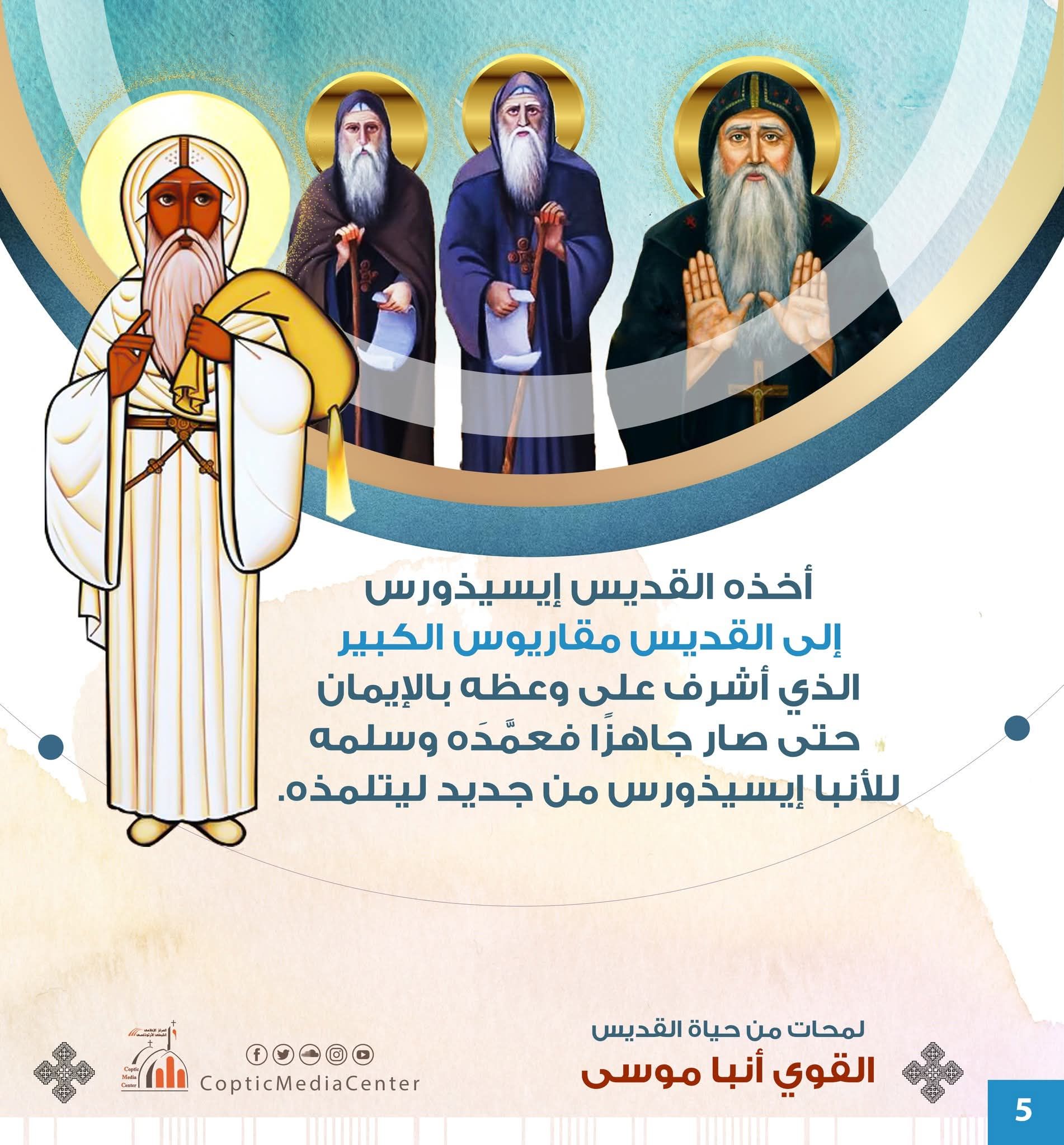 من زعيم عصابة إلى قديس عظيم ونموذج للتوبة.. تعرف على قصة الأنبا موسى القوى