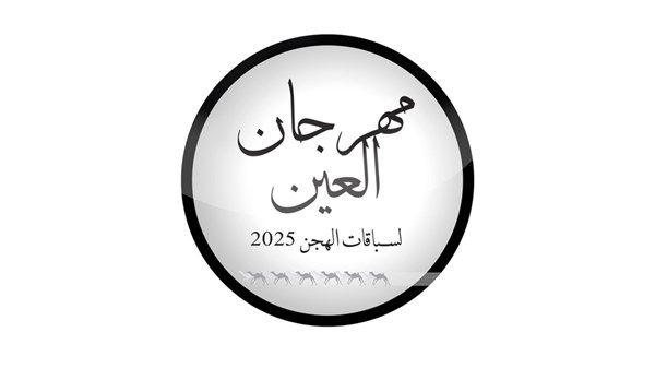 بتوجيهات رئيس الدولة وبرعاية هزاع بن زايد.. مهرجان العين لسباقات الهجن ينطلق اليوم