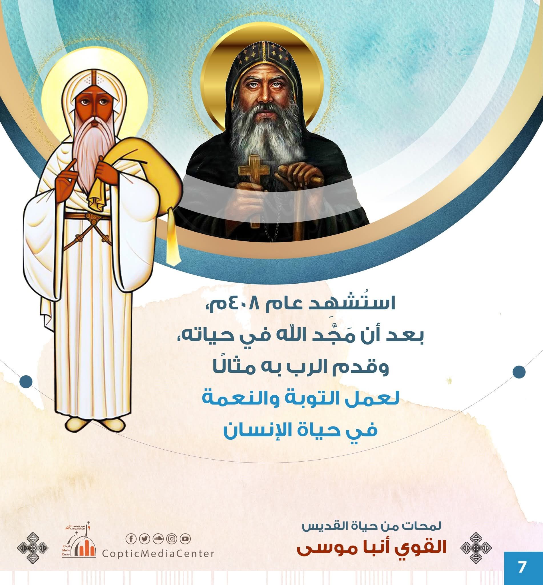 من زعيم عصابة إلى قديس عظيم ونموذج للتوبة.. تعرف على قصة الأنبا موسى القوى