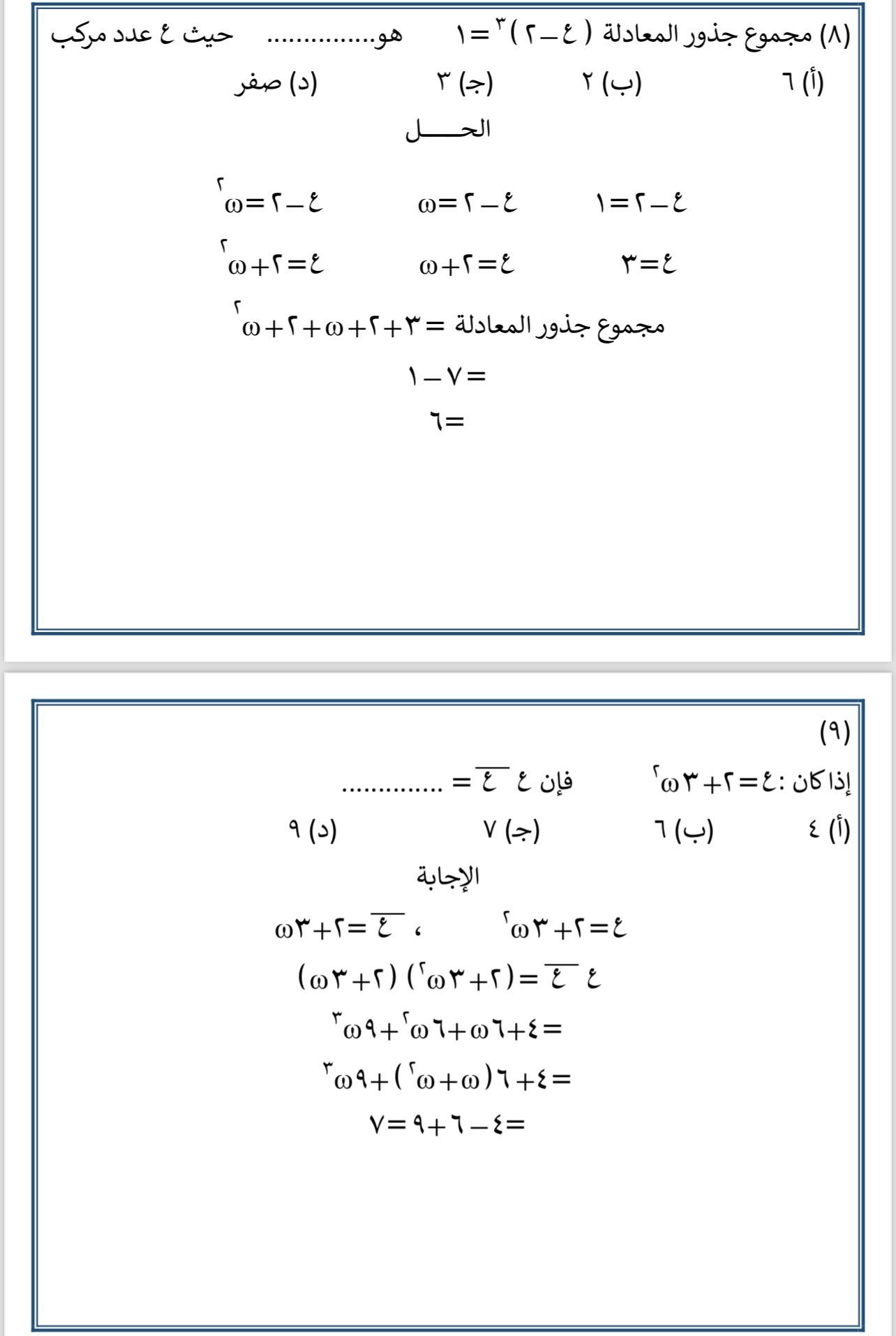 الخلاصة فى الجبر لطلاب الثانوية العامة.. أقوى أسئلة الامتحانات وإجاباتها