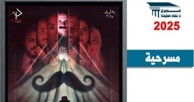 عرض "شنب شرقي منقرض" على مسرح نهاد صليحة اليوم