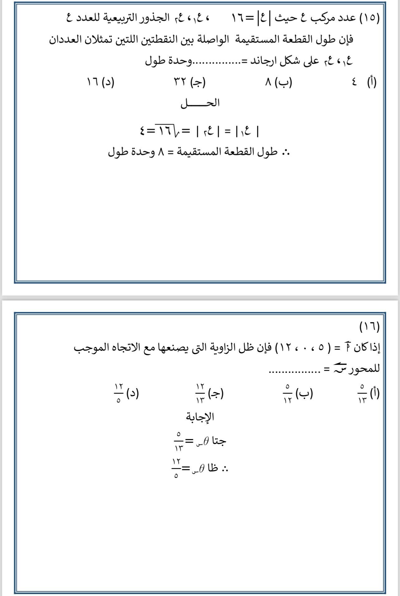 الخلاصة فى الجبر لطلاب الثانوية العامة.. أقوى أسئلة الامتحانات وإجاباتها