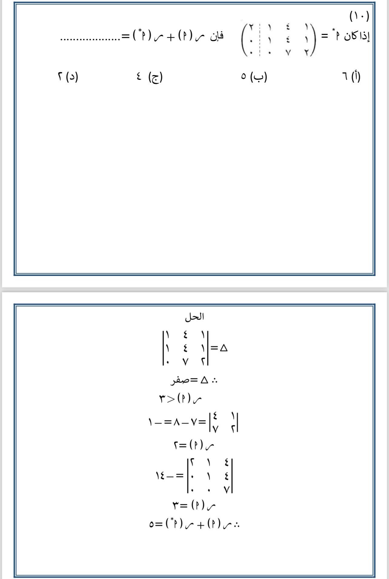 الخلاصة فى الجبر لطلاب الثانوية العامة.. أقوى أسئلة الامتحانات وإجاباتها