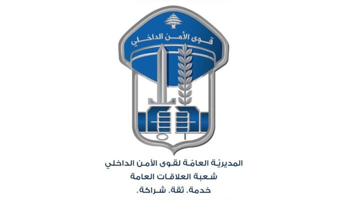 قوى الأمن: توقيف شخصين من أصل 4 أشخاص سلبوا مواطنًا دراجته الآلية ومحفظته في حي السلم