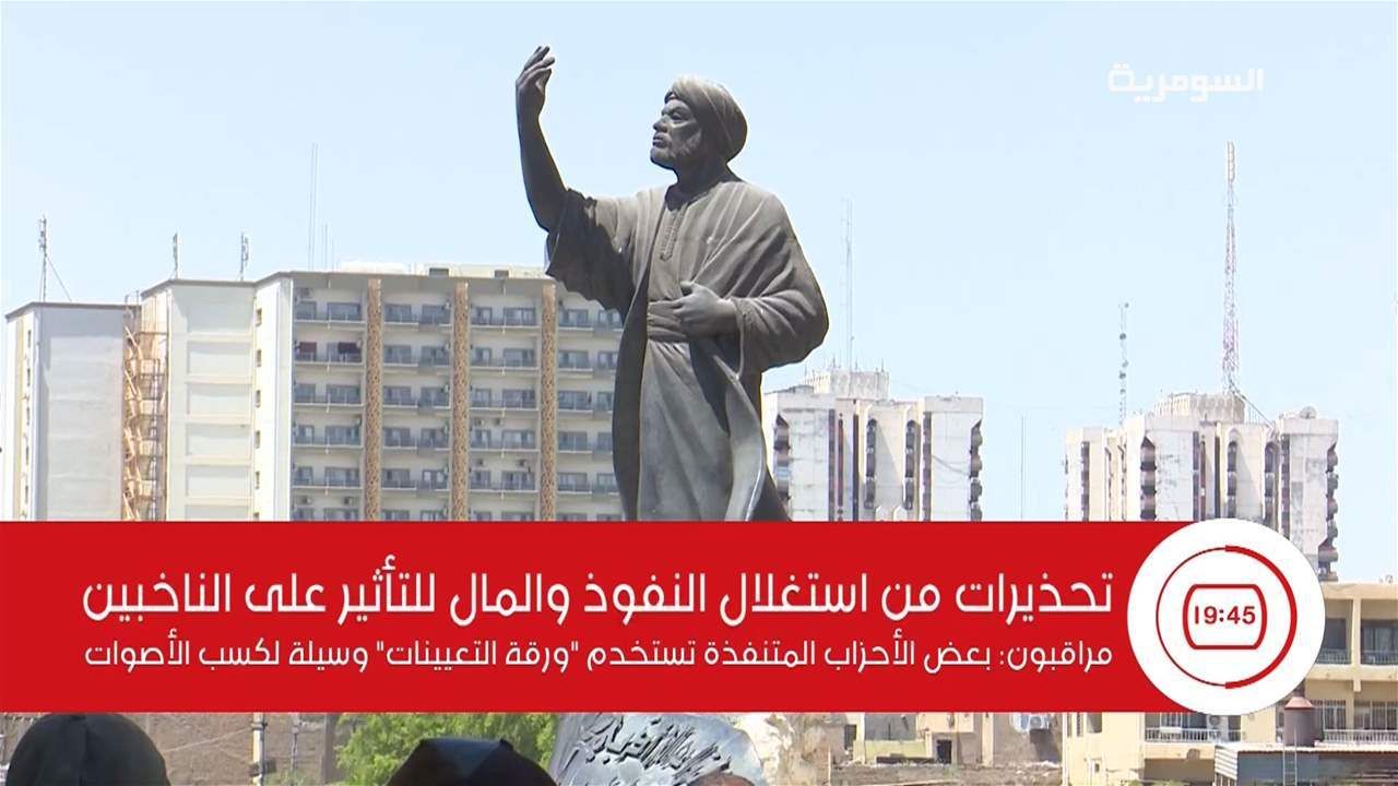 ورقة التعيينات: أداة جديدة لكسب الناخبين في ظل النفوذ السياسي