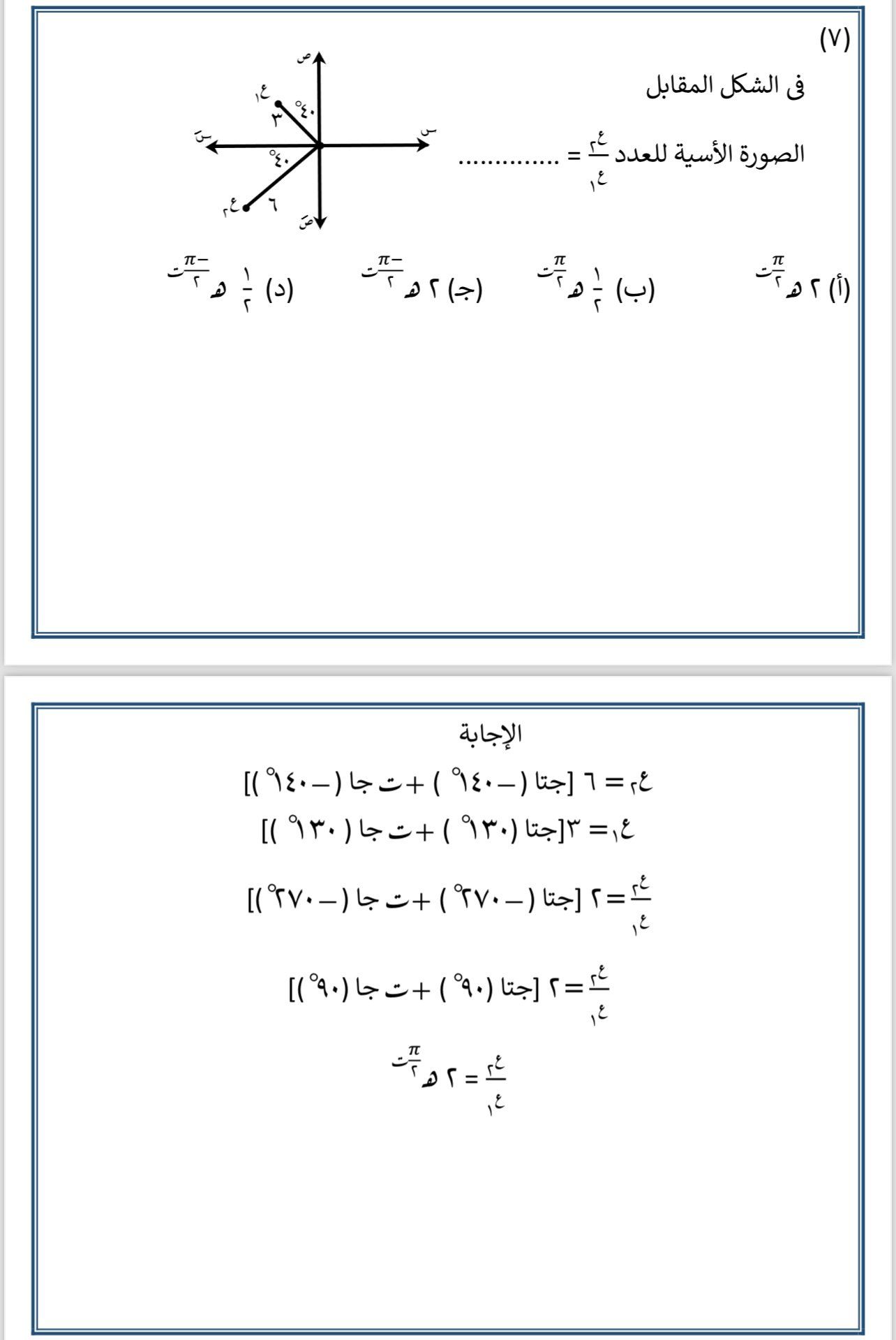 الخلاصة فى الجبر لطلاب الثانوية العامة.. أقوى أسئلة الامتحانات وإجاباتها