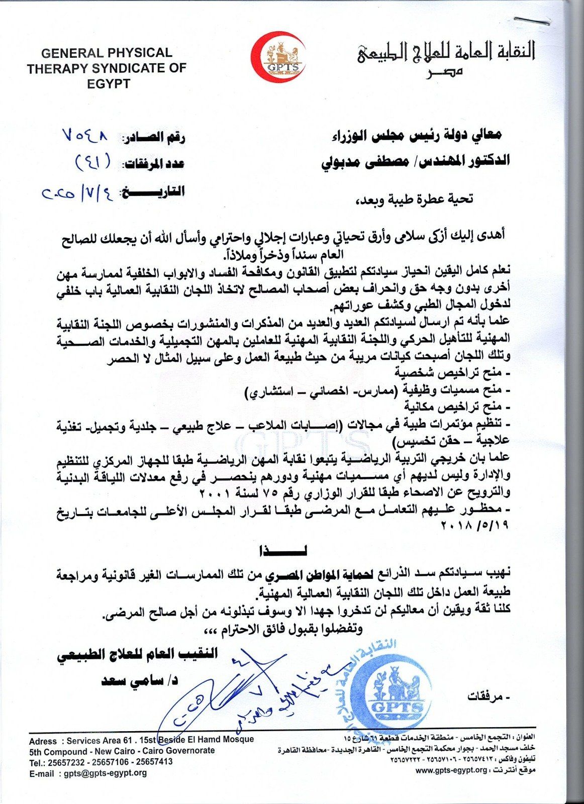 نقابة العلاج الطبيعي تطالب بوقف ممارسات لمهن غير مرخصة بالقطاع الطبى