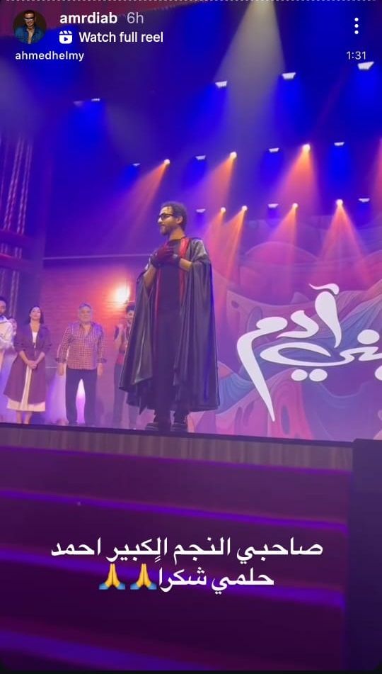 أحمد حلمي يفاجئ جمهوره في موسم جدة.. ما علاقة عمرو دياب؟!