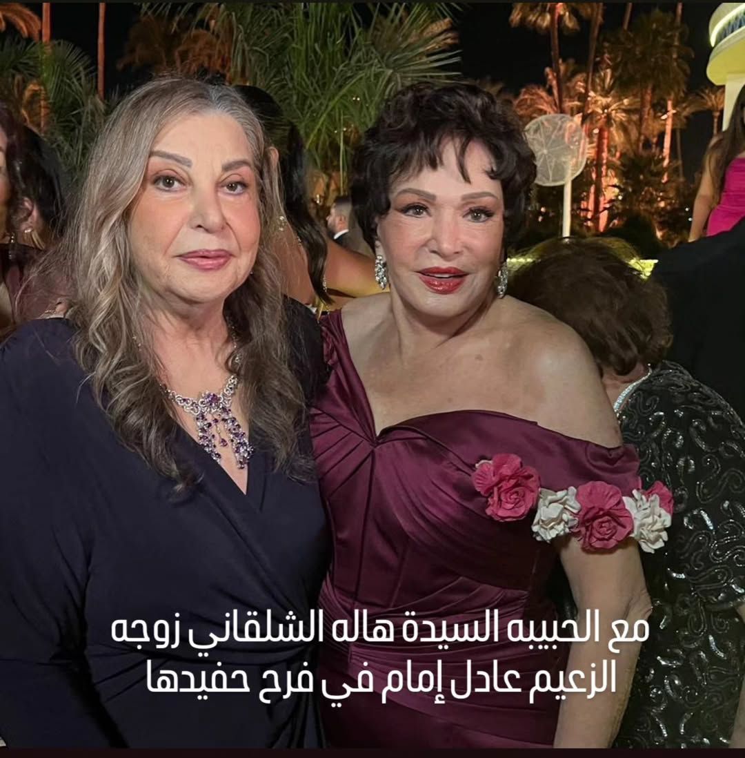 ظهور نادر لزوجة عادل إمام.. هكذا أطلت بحفل زفاف حفيدها