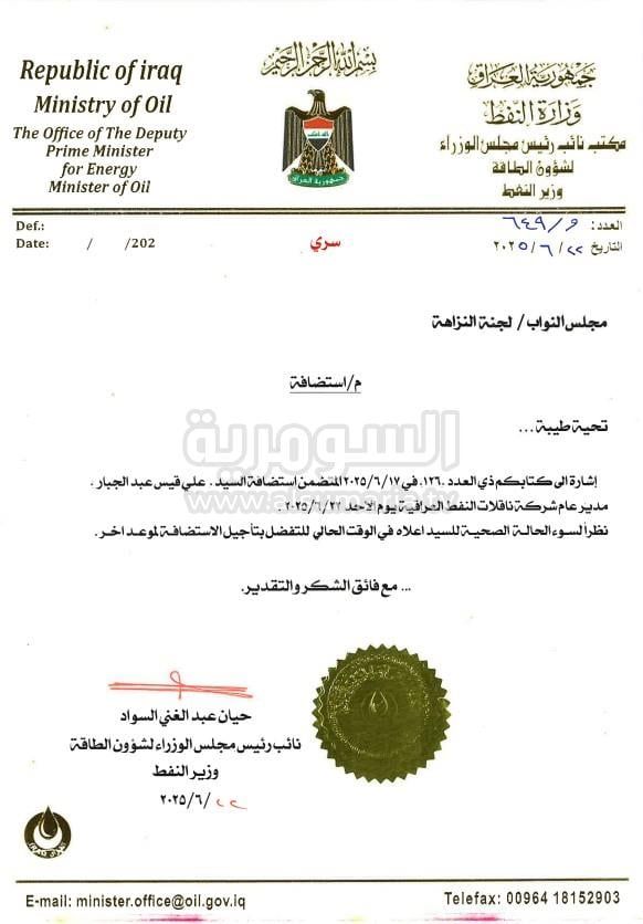 النزاهة تباشر بالتحقيق في عقود شركة سالم أحمد سعيد